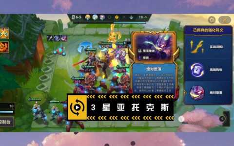 金铲铲之战如何升3星？金铲铲之战升星技巧？-第3张图片-宏盛游戏