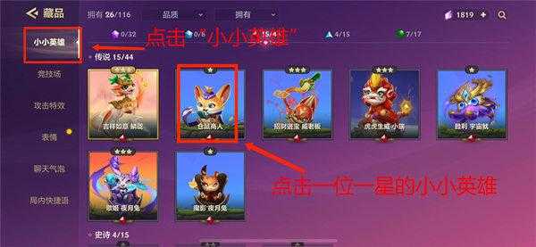 金铲铲之战怎么领小小英雄亚索皮肤啊,金铲铲之战小小亚索至臻怎么获得?-第2张图片-宏盛游戏 金铲铲之战怎么领小小英雄亚索皮肤啊,金铲铲之战小小亚索至臻怎么获得?-第2张图片-宏盛游戏