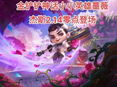 金铲铲之战怎么领小小英雄亚索皮肤啊,金铲铲之战小小亚索至臻怎么获得?-第3张图片-宏盛游戏 金铲铲之战怎么领小小英雄亚索皮肤啊,金铲铲之战小小亚索至臻怎么获得?-第3张图片-宏盛游戏