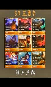 金铲铲5费牌库一共有几张卡啊,金铲铲之战5费卡是什么意思-第1张图片-宏盛游戏 金铲铲5费牌库一共有几张卡啊,金铲铲之战5费卡是什么意思-第1张图片-宏盛游戏