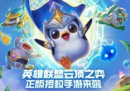 金铲铲之战手游和端游区别大吗?手游金铲铲之战和端游一样吗?-第4张图片-宏盛游戏 金铲铲之战手游和端游区别大吗?手游金铲铲之战和端游一样吗?-第4张图片-宏盛游戏