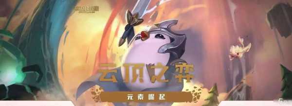 金铲铲之战猴子阵容手游，金铲铲猴子的装备-第2张图片-宏盛游戏