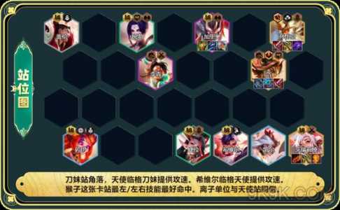 手游金铲铲之战仙灵阵容推荐最新?金铲铲之战仙灵搭配什么?-第3张图片-宏盛游戏 手游金铲铲之战仙灵阵容推荐最新?金铲铲之战仙灵搭配什么?-第3张图片-宏盛游戏
