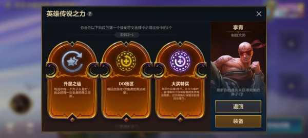 金铲铲之战怎么选英雄传说，金铲铲之战英雄怎么搭配装备-第3张图片-宏盛游戏