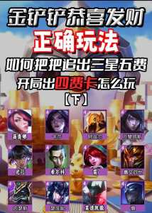 金铲铲怎么刷三星五费卡,金铲铲三星五费怎么玩?-第2张图片-宏盛游戏 金铲铲怎么刷三星五费卡,金铲铲三星五费怎么玩?-第2张图片-宏盛游戏