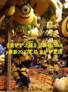 金铲铲之战cdkey领取,金铲铲之战cdkey口令-第5张图片-宏盛游戏 金铲铲之战cdkey领取,金铲铲之战cdkey口令-第5张图片-宏盛游戏