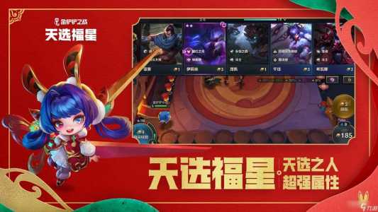 金铲铲之战8月26日几点,金铲铲之战10月28号更新?-第3张图片-宏盛游戏 金铲铲之战8月26日几点,金铲铲之战10月28号更新?-第3张图片-宏盛游戏