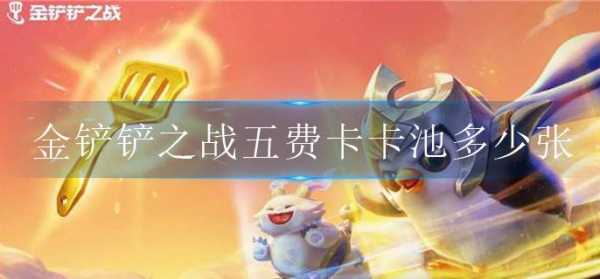 金铲铲之战另一个版本是什么?金铲铲之战另一个版本是什么时候出的?-第2张图片-宏盛游戏 金铲铲之战另一个版本是什么?金铲铲之战另一个版本是什么时候出的?-第2张图片-宏盛游戏