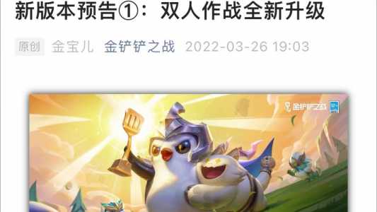 金铲铲之战端游版本,金铲铲之战在哪玩-第2张图片-宏盛游戏 金铲铲之战端游版本,金铲铲之战在哪玩-第2张图片-宏盛游戏