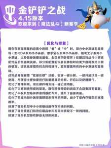 金铲铲9月30更新,金铲铲30号更新?-第3张图片-宏盛游戏 金铲铲9月30更新,金铲铲30号更新?-第3张图片-宏盛游戏