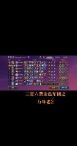 金铲铲之战3费卡多少个，金铲铲之战3费卡牌有多少张？