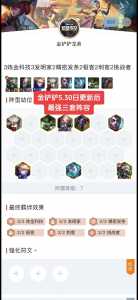 金铲铲之战刷牌攻略大全最新,金铲铲之战怎么算牌?-第4张图片-宏盛游戏 金铲铲之战刷牌攻略大全最新,金铲铲之战怎么算牌?-第4张图片-宏盛游戏