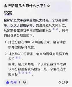 金铲铲之战超凡大师怎么上宗师?金铲铲之战超凡大师怎么上宗师局?-第4张图片-宏盛游戏 金铲铲之战超凡大师怎么上宗师?金铲铲之战超凡大师怎么上宗师局?-第4张图片-宏盛游戏