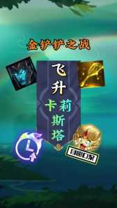 金铲铲之战无法登陆怎么办,金铲铲之战登陆不上?-第1张图片-宏盛游戏 金铲铲之战无法登陆怎么办,金铲铲之战登陆不上?-第1张图片-宏盛游戏