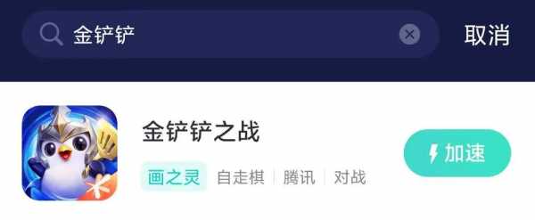 金铲铲之战无法登陆怎么办,金铲铲之战登陆不上?-第3张图片-宏盛游戏 金铲铲之战无法登陆怎么办,金铲铲之战登陆不上?-第3张图片-宏盛游戏