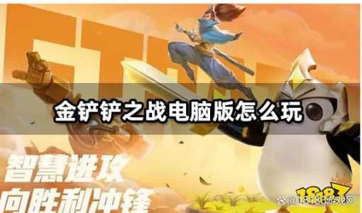 用什么模拟器玩金铲铲之战?模拟器玩金铲铲爆满?-第5张图片-宏盛游戏 用什么模拟器玩金铲铲之战?模拟器玩金铲铲爆满?-第5张图片-宏盛游戏