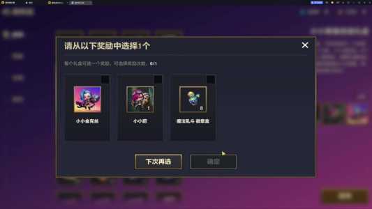 用什么模拟器玩金铲铲之战?模拟器玩金铲铲爆满?-第6张图片-宏盛游戏 用什么模拟器玩金铲铲之战?模拟器玩金铲铲爆满?-第6张图片-宏盛游戏