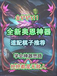 金铲铲之战潜龙刺出装?金铲铲之战潜龙刺技能?-第2张图片-宏盛游戏 金铲铲之战潜龙刺出装?金铲铲之战潜龙刺技能?-第2张图片-宏盛游戏