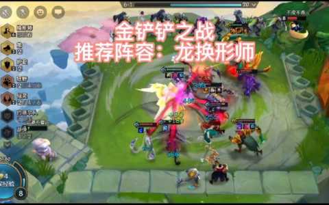 金铲铲之战召唤师阵容推荐最新?金铲铲之战召唤流阵容?-第1张图片-宏盛游戏 金铲铲之战召唤师阵容推荐最新?金铲铲之战召唤流阵容?-第1张图片-宏盛游戏