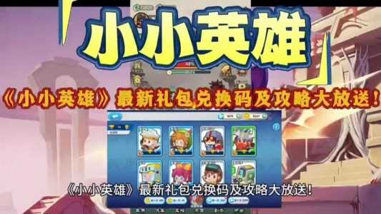 金铲铲之战怎么领取小小英雄礼包?金铲铲之战哪里可以领小小英雄?-第3张图片-宏盛游戏 金铲铲之战怎么领取小小英雄礼包?金铲铲之战哪里可以领小小英雄?-第3张图片-宏盛游戏