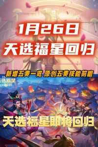 金铲铲之战神话英雄返场时间表？金铲铲之战神话召唤？-第2张图片-宏盛游戏