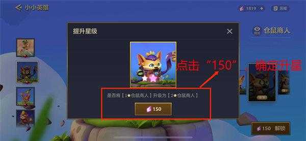金铲铲小小英雄升三星有什么用？金铲铲升级小小英雄？-第2张图片-宏盛游戏