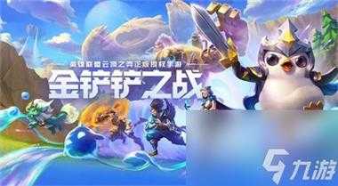 金铲铲之战id最长几个字？金铲铲之战有意思的id？-第1张图片-宏盛游戏