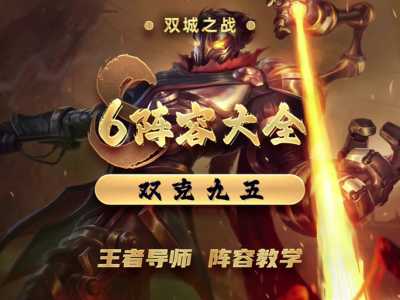 金铲铲之战首冲,金铲铲之战首充送什么-第5张图片-宏盛游戏 金铲铲之战首冲,金铲铲之战首充送什么-第5张图片-宏盛游戏