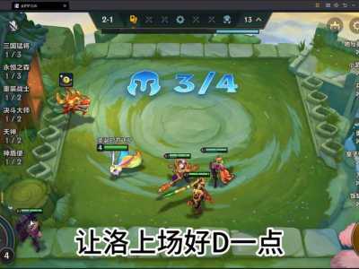 金铲铲之战ios用什么模拟器玩好？金铲铲之战ios能用模拟器吗？-第2张图片-宏盛游戏