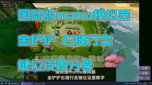 金铲铲之战ios用什么模拟器玩好？金铲铲之战ios能用模拟器吗？-第3张图片-宏盛游戏
