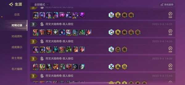 金铲铲之战怎么查战绩详情信息的?金铲铲战绩怎么查询?-第4张图片-宏盛游戏 金铲铲之战怎么查战绩详情信息的?金铲铲战绩怎么查询?-第4张图片-宏盛游戏