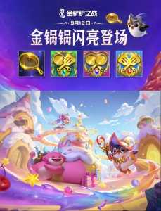 金铲铲之战为啥进不去房间？金铲铲之战有资格进不去？-第3张图片-宏盛游戏