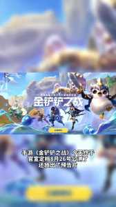 金铲铲光明哨兵怎么合成,金铲铲光明哨兵玩法?-第5张图片-宏盛游戏 金铲铲光明哨兵怎么合成,金铲铲光明哨兵玩法?-第5张图片-宏盛游戏