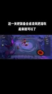金铲铲挑战暗域巨魔第二关，金铲铲挑战暗域巨魔第二关怎么过？-第4张图片-宏盛游戏
