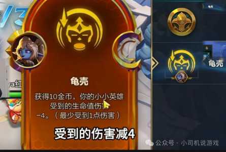 金铲铲之战选什么英雄传说之力?金铲铲之战传说之证是什么?-第4张图片-宏盛游戏 金铲铲之战选什么英雄传说之力?金铲铲之战传说之证是什么?-第4张图片-宏盛游戏