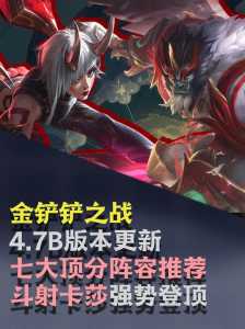金铲铲出装推荐表最新,金铲铲人物出装推荐-第4张图片-宏盛游戏 金铲铲出装推荐表最新,金铲铲人物出装推荐-第4张图片-宏盛游戏