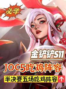 金铲铲排位吃鸡阵容?金铲铲冷门吃鸡阵容?-第1张图片-宏盛游戏 金铲铲排位吃鸡阵容?金铲铲冷门吃鸡阵容?-第1张图片-宏盛游戏