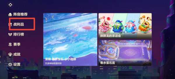 金铲铲之战的背包在哪里打开啊？金铲铲之战装备在哪？-第2张图片-宏盛游戏