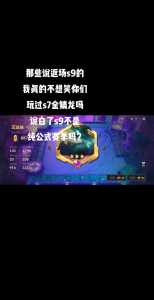 金铲铲之战这个赛季叫什么英雄名字,金铲铲之战啥时候赛季更新?-第3张图片-宏盛游戏 金铲铲之战这个赛季叫什么英雄名字,金铲铲之战啥时候赛季更新?-第3张图片-宏盛游戏