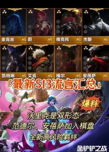 金铲铲之战星辰辅助有用吗值得买吗?金铲铲之战星辰秘宝?-第3张图片-宏盛游戏 金铲铲之战星辰辅助有用吗值得买吗?金铲铲之战星辰秘宝?-第3张图片-宏盛游戏