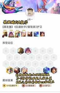金铲铲之战英雄介绍s7全英雄一览，金铲铲之战英雄阵容推荐-第2张图片-宏盛游戏