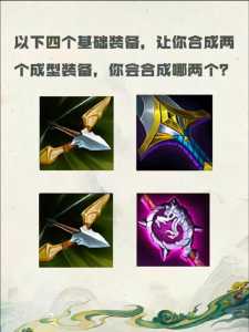 手游金铲铲斗士怎么合成装备，手游金铲铲斗士怎么合成装备的-第2张图片-宏盛游戏