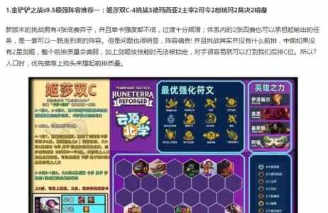 手游金铲铲之战刺客阵容推荐最新?金铲铲之战55刺客?-第4张图片-宏盛游戏 手游金铲铲之战刺客阵容推荐最新?金铲铲之战55刺客?-第4张图片-宏盛游戏