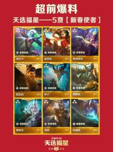 金铲铲之战5费卡谁最强,金铲铲之战5费卡谁最强啊-第4张图片-宏盛游戏 金铲铲之战5费卡谁最强,金铲铲之战5费卡谁最强啊-第4张图片-宏盛游戏