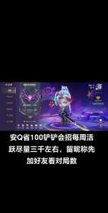 金铲铲怎么隐藏战绩在掌盟里显示的?金铲铲怎么隐藏战绩在掌盟里显示的名字?-第1张图片-宏盛游戏 金铲铲怎么隐藏战绩在掌盟里显示的?金铲铲怎么隐藏战绩在掌盟里显示的名字?-第1张图片-宏盛游戏