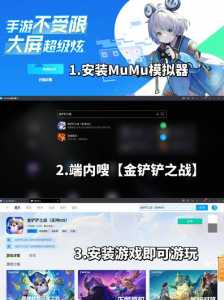 电脑版金铲铲用什么模拟器玩?电脑玩金铲铲之战用什么模拟器?-第2张图片-宏盛游戏 电脑版金铲铲用什么模拟器玩?电脑玩金铲铲之战用什么模拟器?-第2张图片-宏盛游戏