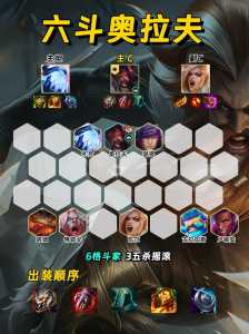 金铲铲之战乌迪尔出装,金铲铲乌迪尔怎么出装-第3张图片-宏盛游戏 金铲铲之战乌迪尔出装,金铲铲乌迪尔怎么出装-第3张图片-宏盛游戏