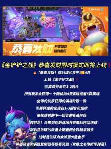 金铲铲点券怎么用比较好?金铲铲之战点卷折扣?-第1张图片-宏盛游戏 金铲铲点券怎么用比较好?金铲铲之战点卷折扣?-第1张图片-宏盛游戏