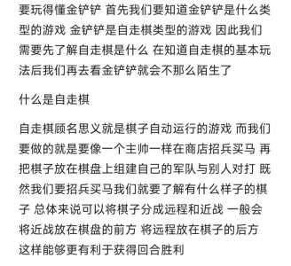 金铲铲之战详细教程？金铲铲之战怎么玩?？-第3张图片-宏盛游戏