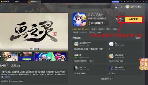 金铲铲之战能不能电脑玩的游戏,金铲铲之战可以用电脑玩ios-第4张图片-宏盛游戏 金铲铲之战能不能电脑玩的游戏,金铲铲之战可以用电脑玩ios-第4张图片-宏盛游戏
